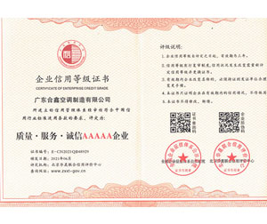 质量5A级等级证书