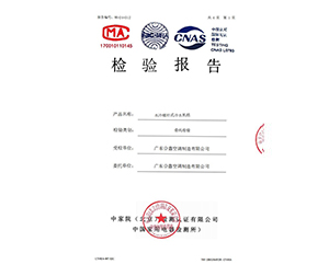 合鑫--水冷螺杆式冷水机组检验报告