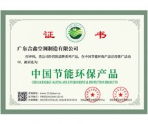 中国节能环保产品证书