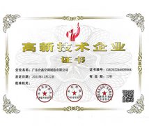 高新技术企业证书